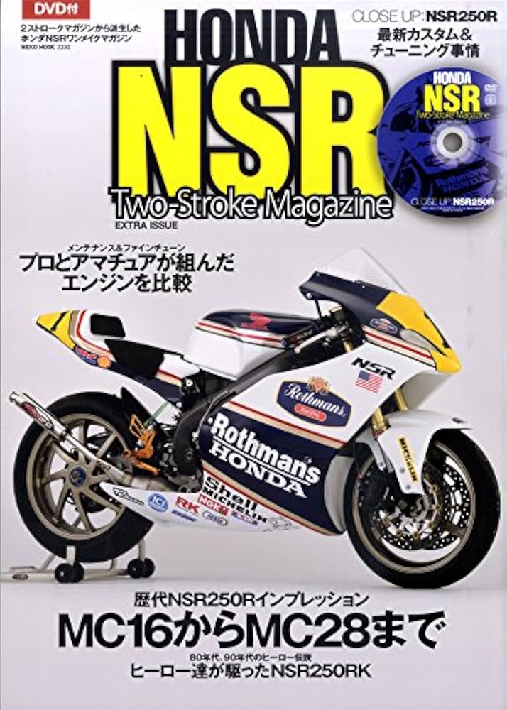 2ストロークマガジン別冊 ホンダNSR (NEKO MOOK) |本 | 通販
